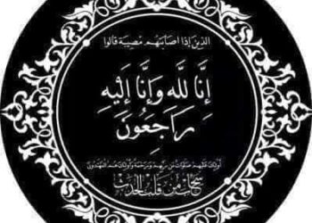 عـزاء واجــــــب