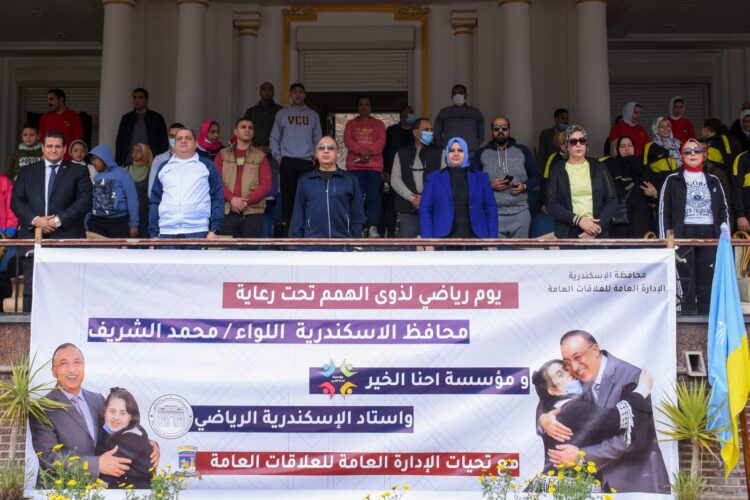 الشريف يفتتح فعاليات محافظة الإسكندرية" اليوم الرياضي لذوي الهمم " بالتعاون مع مؤسسة إحنا الخير 1 الشريف يفتتح فعاليات محافظة الإسكندرية” اليوم الرياضي لذوي الهمم ” بالتعاون مع مؤسسة إحنا الخير