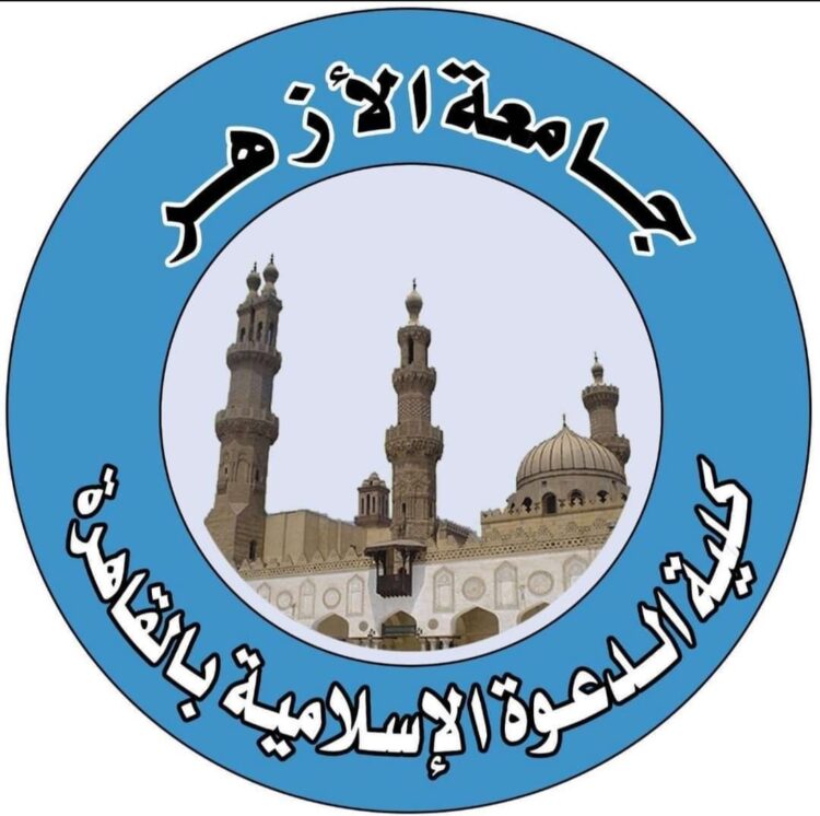 كلية الدعوة الاسلامية بالقاهرة تطلق ملتقاها العلمي “طموحات طلابنا.. رؤيتنا”