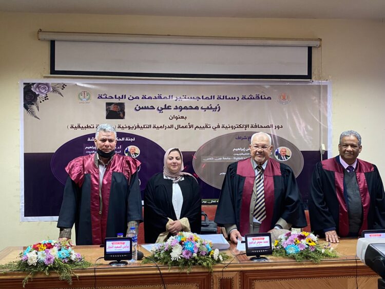 دراسة عن "دور الصحافة الإلكترونية في تقييم الاعمال الدرامية التليفزيونية"