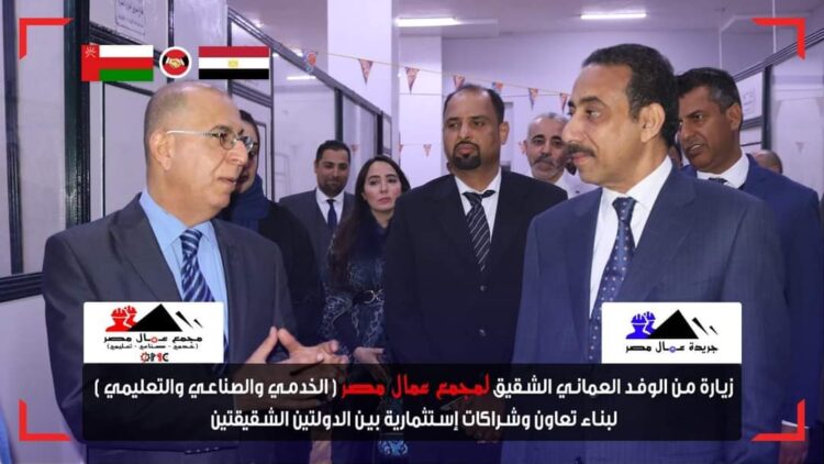 سلطنة عُمان توقع شراكة استراتيجية واقتصادية مع مجمع عمال مصر