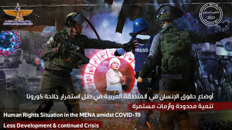 ماعت تصدر التقرير السنوي الخامس حول أوضاع حقوق الإنسان في المنطقة العربية خلال عام 2021 1 ماعت تصدر التقرير السنوي الخامس حول أوضاع حقوق الإنسان في المنطقة العربية خلال عام 2021