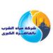 شركة " مياه القاهرة ": غداً 10 صباحا..قطع المياه ببعض المناطق لأعمال الإحلال والتجديد 13 شركة ” مياه القاهرة “: غداً 10 صباحا..قطع المياه ببعض المناطق لأعمال الإحلال والتجديد