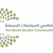 المجلس العالمي للمجتمعات المسلمة يشجب حرق القرآن في السويد 13 المجلس العالمي للمجتمعات المسلمة يشجب حرق القرآن في السويد
