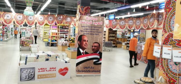 73 معرض لبيع منتجات العيد بأسعار مخفضة بأنحاء الإسكندرية  1 73 معرض لبيع منتجات العيد بأسعار مخفضة بأنحاء الإسكندرية