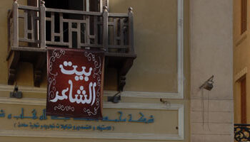 فاعليات مسرح بيت الشاعر خلال يومي الجمعة والسبت القادمين