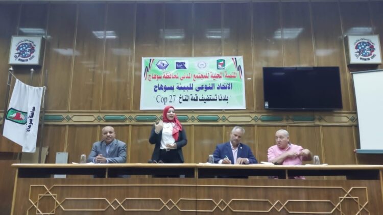 ندوة توعوية حول اثار التغيرات المناخية بسوهاج 1 ندوة توعوية حول اثار التغيرات المناخية بسوهاج