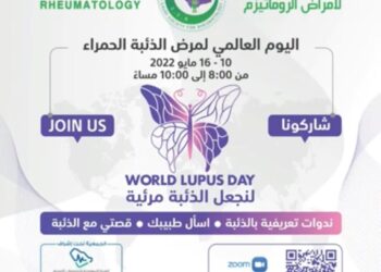اليوم العالمي لمرض الذئبة الحمراء