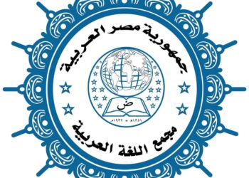 مجمع اللغة العربية يستضيف مجموعة من المفكرين والشعراء