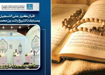 الإعلان عن تاريخ جائزة دبي الدولية للقرآن ألكريم لأجمل ترتيل