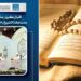 الإعلان عن تاريخ جائزة دبي الدولية للقرآن الكريم لأجمل ترتيل 13 الإعلان عن تاريخ جائزة دبي الدولية للقرآن ألكريم لأجمل ترتيل