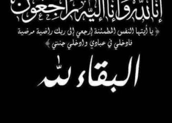 الحاج بسيونى الجزار فى ذمة الله .