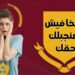 متخافيش لو تم ابتزازك او تهديدك او التشهير بيكي سواء من هكر او صديق او قريب او حبيب هنجبلك حقك 11 متخافيش لو تم ابتزازك او تهديدك او التشهير بيكي سواء من هكر او صديق او قريب او حبيب هنجبلك حقك
