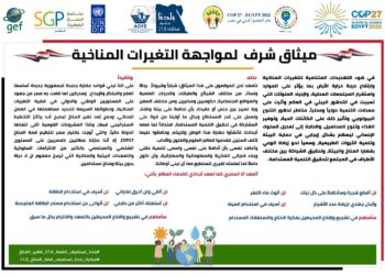 حملات لترويج ميثاق شرف مواجهة التغيرات المناخية خلال العيد