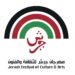 مهرجان جرش للثقافة والفنون يعقد مؤتمرًا صحفيًا للإعلان عن فعالياته 12 مهرجان جرش للثقافة والفنون يعقد مؤتمرًا صحفيًا للإعلان عن فعالياته