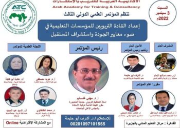 الاكاديمية العربية تدعو الباحثين لمؤتمرها الدولى