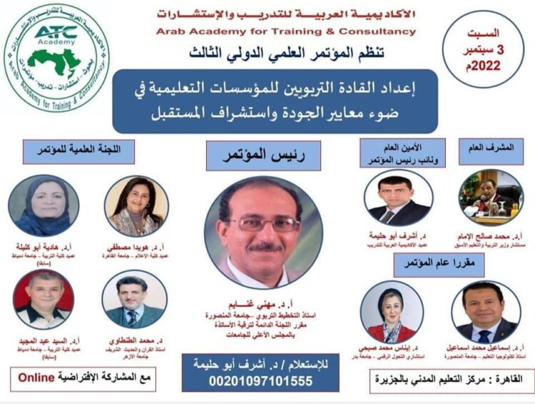 الاكاديمية العربية تدعو الباحثين لمؤتمرها الدولى