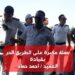 حملة مكبرة بقيادة العميد احمد حماد لفرض الانضباط والنظام 11 حملة مكبرة بقيادة العميد احمد حماد لفرض الانضباط والنظام