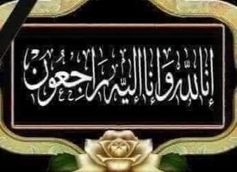 الكاتب الصحفى النائب محـمود الشاذلـى والأسره يتقدمون بخالص العزاء لآل ناصف الكرام بشبراتنا .