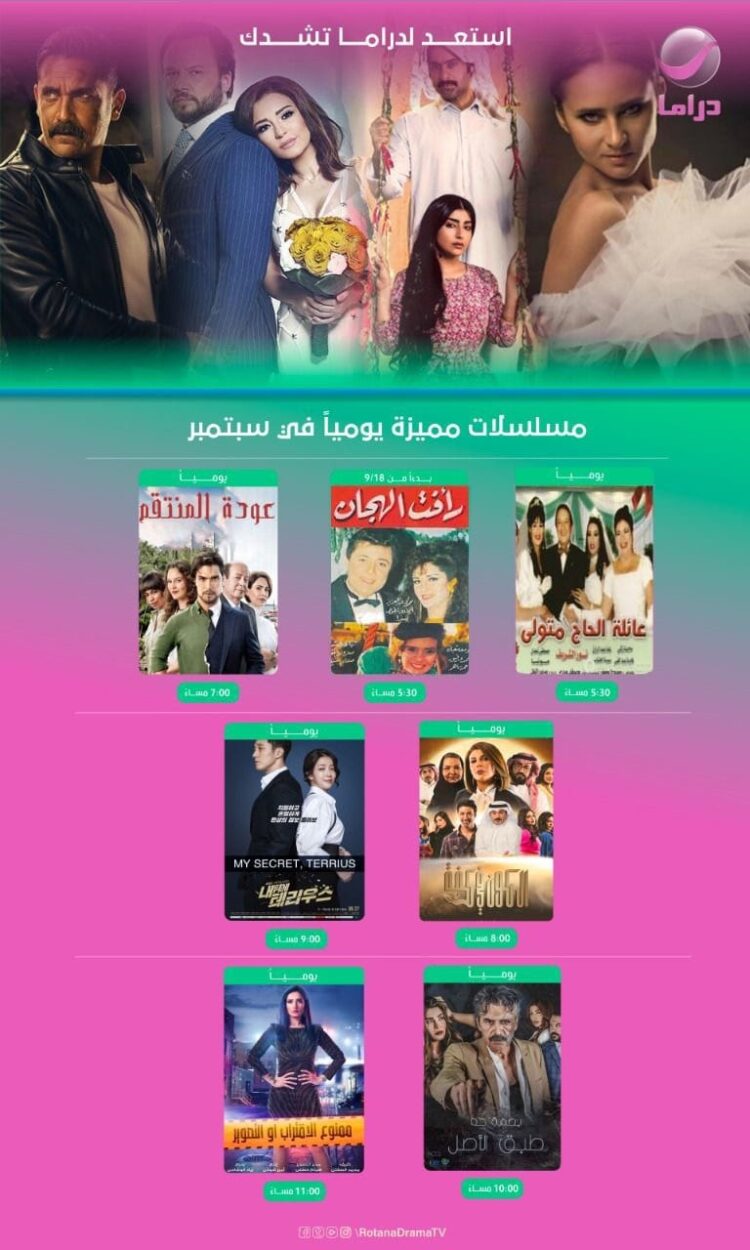 للمرة الأولى على شاشة روتانا دراما مسلسلات كورية وعالمية وعربية