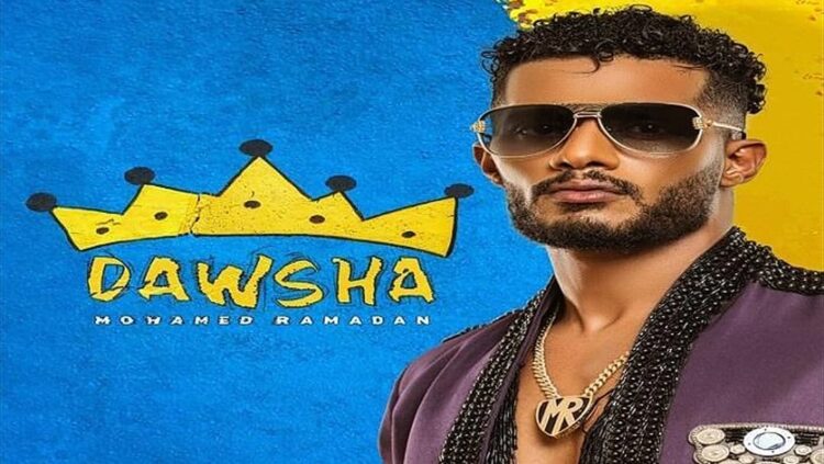 ” دوشة ” كليب لـ محمد رمضان وروتانا تتخطى 2 مليون مشاهدة