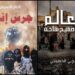 غداً.. مناقشة “العالم على صفيح ساخن” و”جرس إنذار” لـ”إنجي الحسيني” بنادي القضاة 14 غداً.. مناقشة “العالم على صفيح ساخن” و”جرس إنذار” لـ”إنجي الحسيني” بنادي القضاة