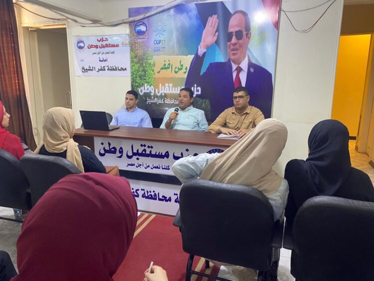 مستقبل وطن بكفرالشيخ ينظم برنامجا تدريبيا لتأهيل الشباب لسوق العمل