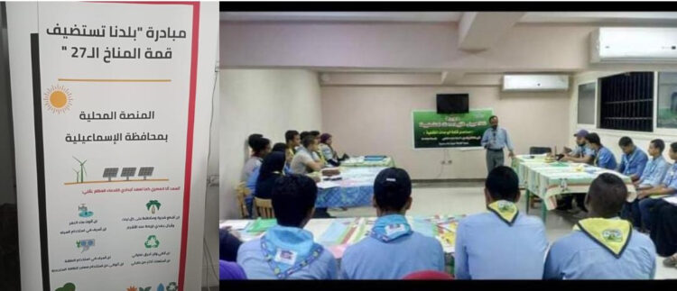 50 «كشافاً» في ندوة لمنصة الإسماعيلية حول التغييرات المناخية 1 50 «كشافاً» في ندوة لمنصة الإسماعيلية حول التغييرات المناخية