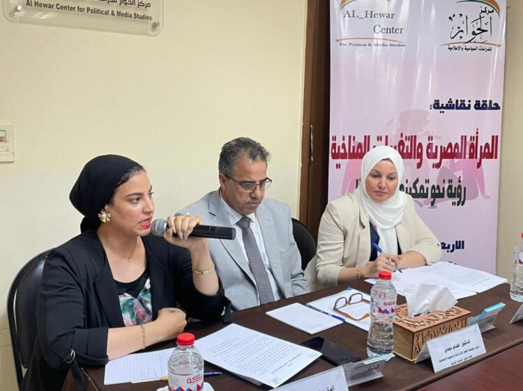 المرأة المصرية والتغيرات المناخية في مركز الحوار