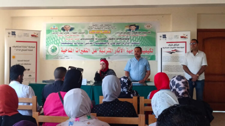 سلسلة من الندوات التثقيفية لمواجهة التغيرات المناخية بكفر الشيخ