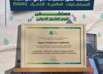 رئيس هيئة الرعاية الصحية: مستشفى شرم الشيخ الدولي أول مستشفى تطبق التحول الأخضر في القطاع الصحي بجمهورية مصر العربية طبقًا للمعايير الدولية