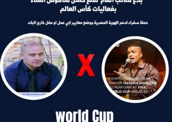 بلاغ للنائب العام برقم “53941” لمنع حسن شاكوش الغناء بفعاليات كأس العالم