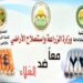 ” الزراعة” تطرح كميات من بيض المائدة بمنافذها الثابتة والمتحركة بسعر 72 جنيه للكرتونة 13 ” الزراعة” تطرح كميات من بيض المائدة بمنافذها الثابتة والمتحركة بسعر 72 جنيه للكرتونة