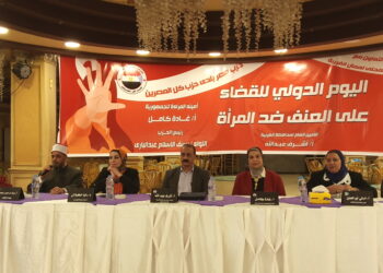 حزب مصر بلدي يحتفل باليوم العالمي للقضاء على العنف ضد المرأة