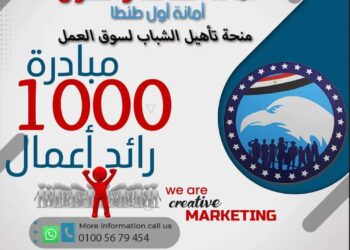   الثقافة والفنون بحزب مستقبل وطن أول طنطا تطلق البرنامج التأهيلى الأول