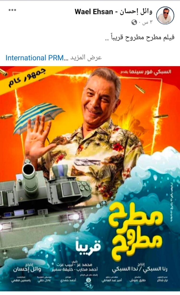 المخرج وائل إحسان فيلم مطرح مطروح قريباً بدور العرض السينمائية 1 المخرج وائل إحسان فيلم مطرح مطروح قريباً بدور العرض السينمائية