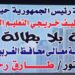 تحت شعار (قرية بلا بطالة) محافظة الغربية تنظم الملتقى التوظيفي لتوفير فرص عمل لشباب قرى حياة كريمة 12 تحت شعار (قرية بلا بطالة) محافظة الغربية تنظم الملتقى التوظيفي لتوفير فرص عمل لشباب قرى حياة كريمة