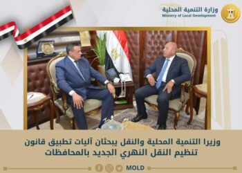 وزيرا التنمية المحلية والنقل يبحثان آليات تطبيق قانون تنظيم النقل النهري الجديد بالمحافظات