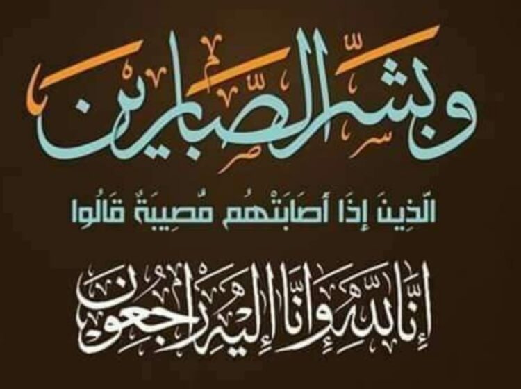 آل الشاذلى ببسيون ينعون والد الدكتور أحمد نصر عميد هندسة طنطا . 1 الكاتب الصحفى النائب محمود الشاذلى ينعى الدكتور محمد رجائى .