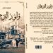 ” وابور الترجمان ” .. رواية جديدة للكاتب محمد زيان ترصد حكاية الحي الشعبي في بولاق أبو العلا 20 ” وابور الترجمان ” .. رواية جديدة للكاتب محمد زيان ترصد حكاية الحي الشعبي في بولاق أبو العلا