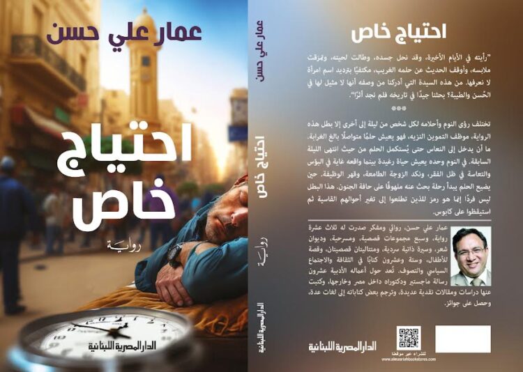 ” احتياج خاص” .. رواية جديدة لـ عمار علي حسن في معرض القاهرة الدولي للكتاب