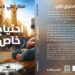 ” احتياج خاص” .. رواية جديدة لـ عمار علي حسن في معرض القاهرة الدولي للكتاب 13 ” احتياج خاص” .. رواية جديدة لـ عمار علي حسن في معرض القاهرة الدولي للكتاب