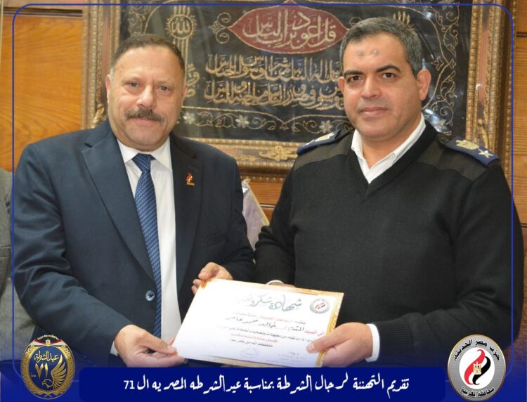 يتقدمهم أمين الحزب.. وفد من أمانة مصر الحديثة بالغربية يزور القيادات الأمنية لتقديم التهنئة بمناسبة عيد الشرطة 1 يتقدمهم أمين الحزب.. وفد من أمانة مصر الحديثة بالغربية يزور القيادات الأمنية لتقديم التهنئة بمناسبة عيد الشرطة