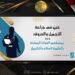 خبير عالمى فى جراحة التجميل والحروق بمستشفى القوات المسلحة بالحلمية للعظام والتكميل 14 خبير عالمى فى جراحة التجميل والحروق بمستشفى القوات المسلحة بالحلمية للعظام والتكميل