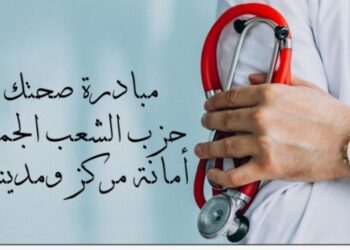 الشعب الجمهورى بالغربية يطلق مبادرة “صحتك تهمنا “