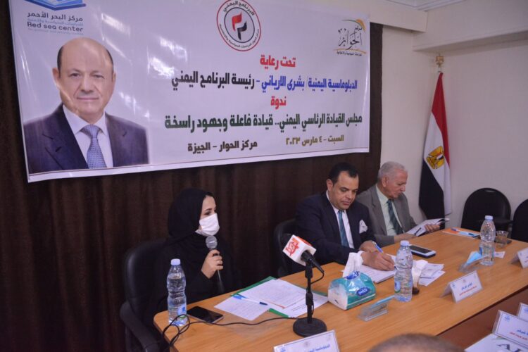 ” بشري الارياني ” تطلق مبادرة دعم القيادة السياسية .. إنطلاق ندوة “مجلس القيادة الرئاسي اليمني .. قيادة فاعلة وجهود راسخة” بالقاهرة 1 ” بشري الارياني ” تطلق مبادرة دعم القيادة السياسية .. إنطلاق ندوة “مجلس القيادة الرئاسي اليمني .. قيادة فاعلة وجهود راسخة” بالقاهرة