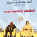 انطلاق الدورة 18للملتقى الاعلامي العربي 12 انطلاق الدورة 18للملتقى الاعلامي العربي