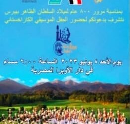 الظاهر بيبرس في دار الأوبرا المصرية احتفالية بمرور ٨٠٠ عام على مولده