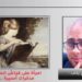 أشاد النجم الكبير محمد صبحي بقصيدة امرأة علي فراش الحرب للكاتب الشاب محمود حجاج " ادهشتني" 11 أشاد النجم الكبير محمد صبحي بقصيدة امرأة علي فراش الحرب  للكاتب الشاب  محمود حجاج  ” ادهشتني”
