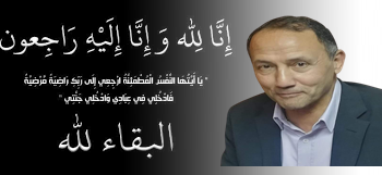 عزاء واجب …المغفور لة ” الاستاذ عادل حواش “